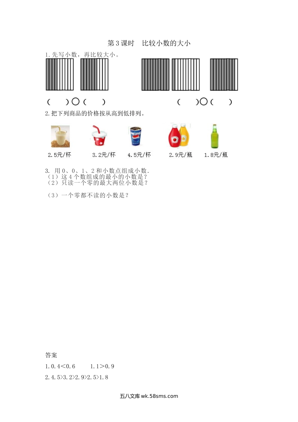 小学三年级下册6.3 比较小数的大小.doc_第1页