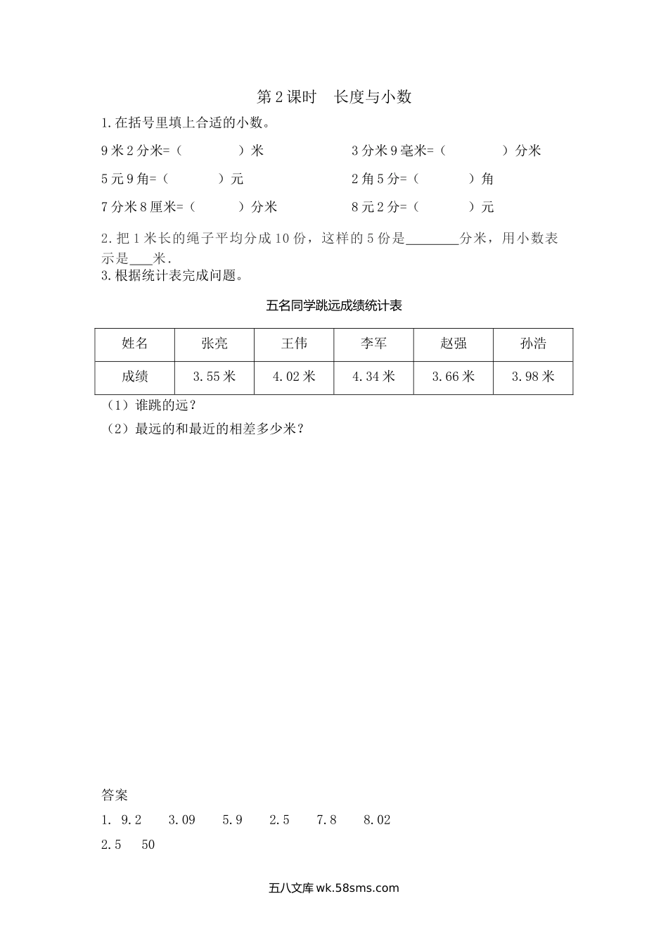 小学三年级下册6.2 长度与小数.doc_第1页