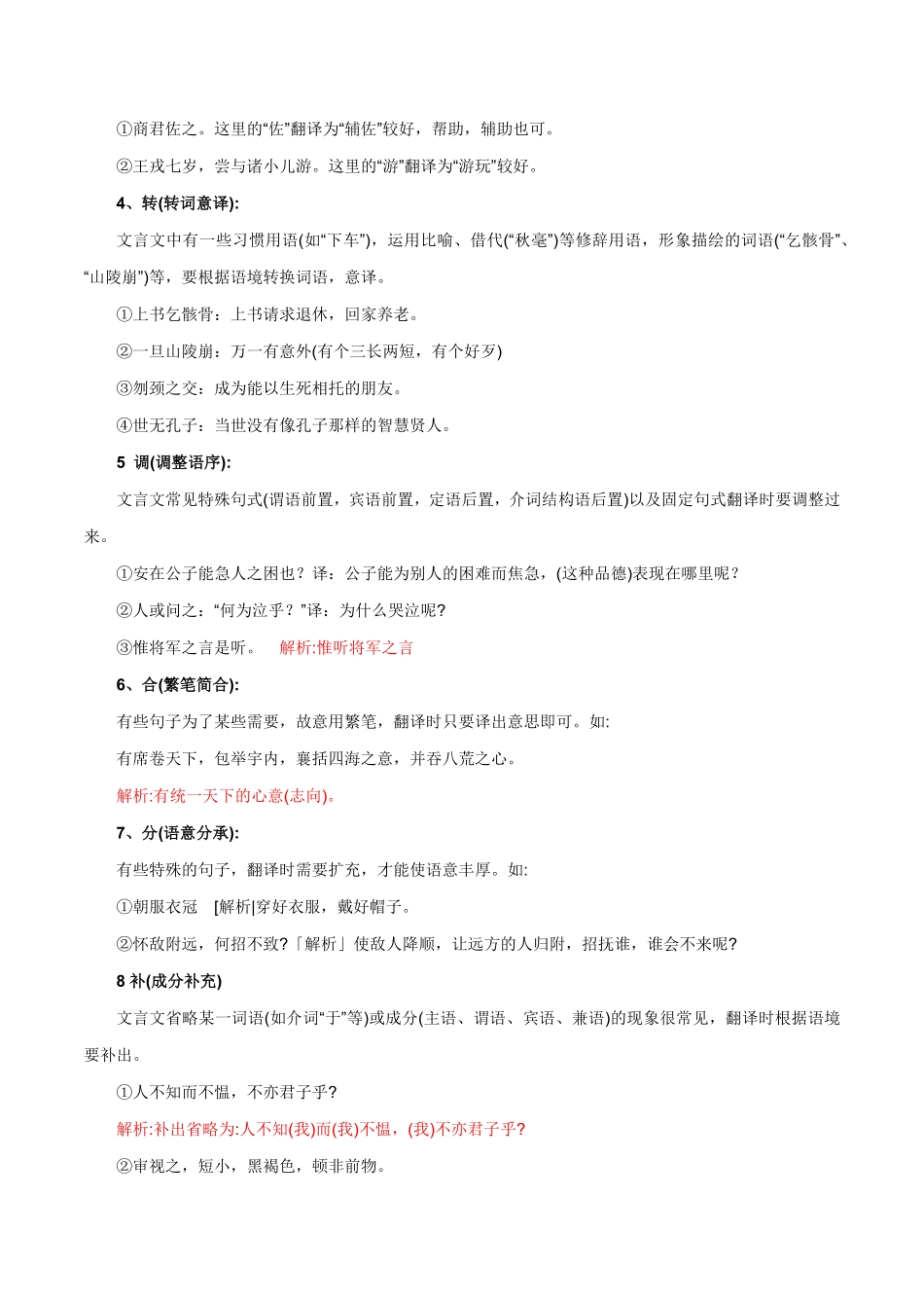 七年级上册《〈论语〉十二章》过关训练-2024年中考语文课内文言文要点梳理与练习（全国通用）解析版(1)_九年级下册.pdf_第2页