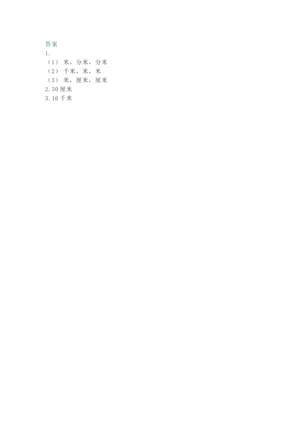 小学三年级下册4.5 整理与复习.doc_第2页