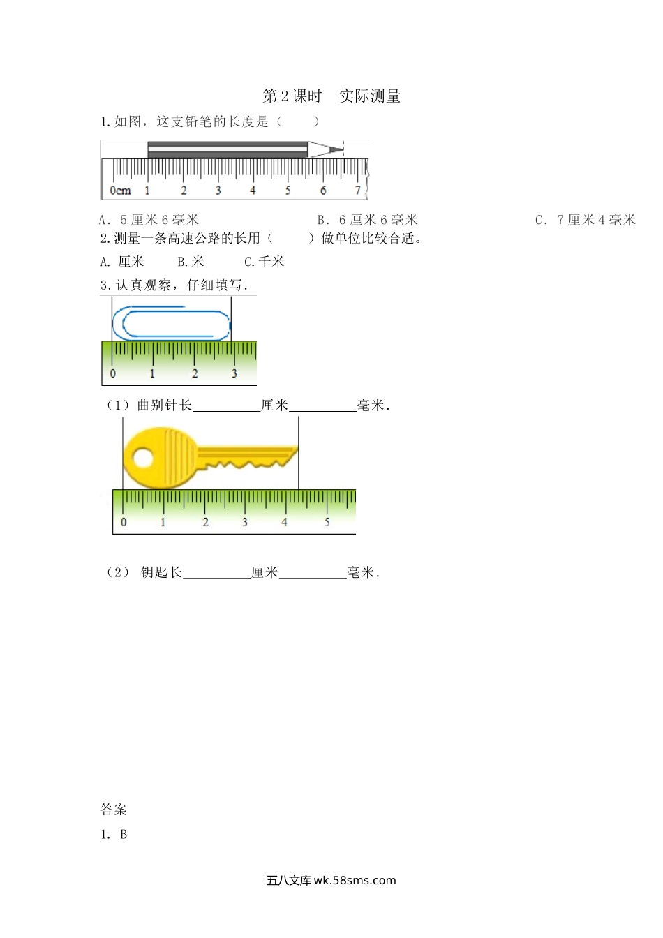 小学三年级下册4.2 实际测量.doc_第1页