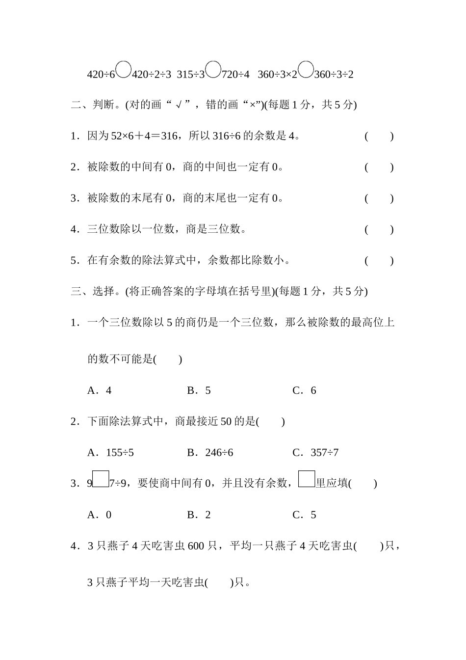 小学三年级下册三（下）第一单元基础达标卷（BS除法）.docx_第2页