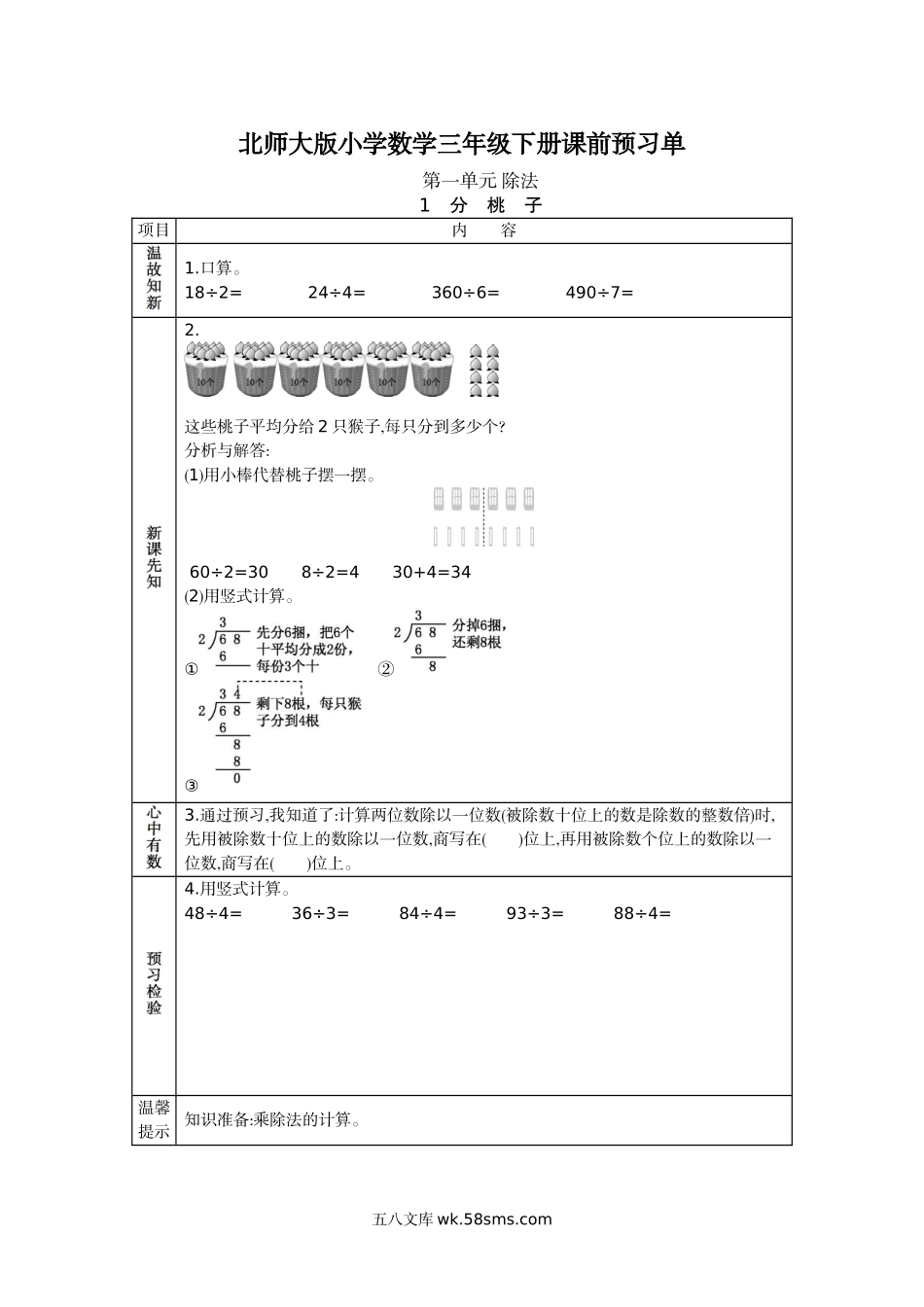 小学三年级下册北师大三年级数学下册预习单.docx_第1页