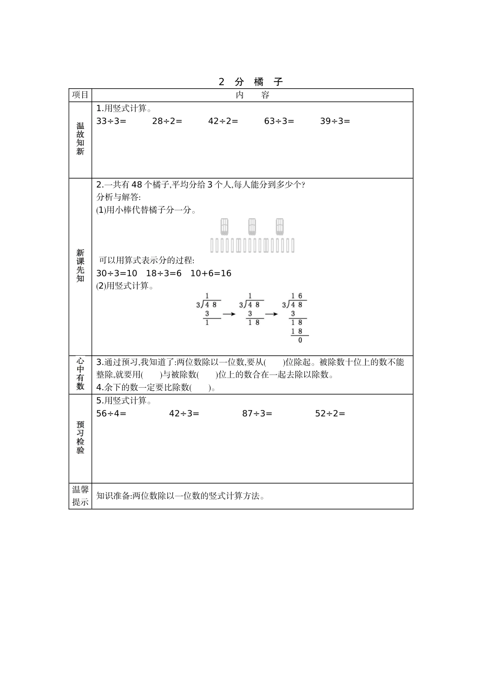 小学三年级下册北师大三年级数学下册预习单.docx_第2页