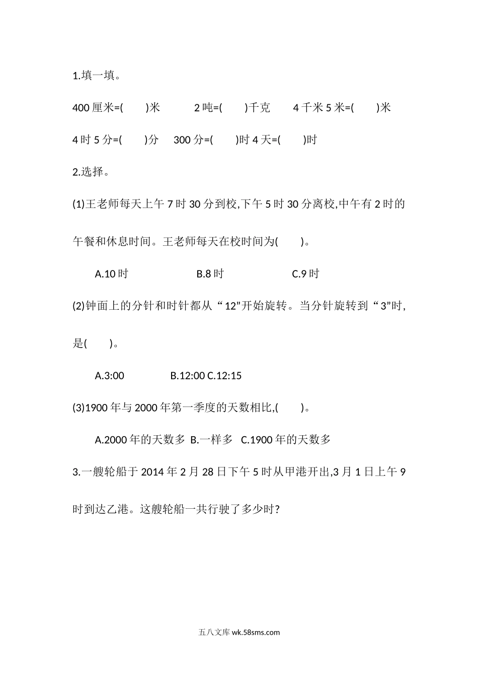 小学三年级下册总复习.3 常见的量.docx_第1页