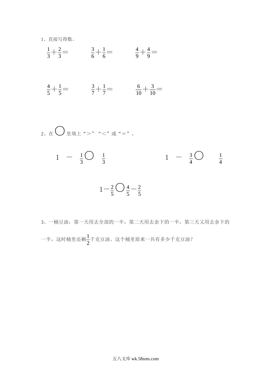 小学三年级下册6.6 吃西瓜.docx_第1页