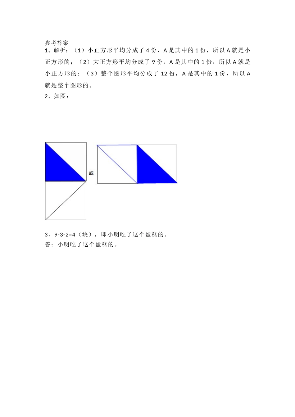 小学三年级下册6.4 分一分（二）（2）.docx_第2页