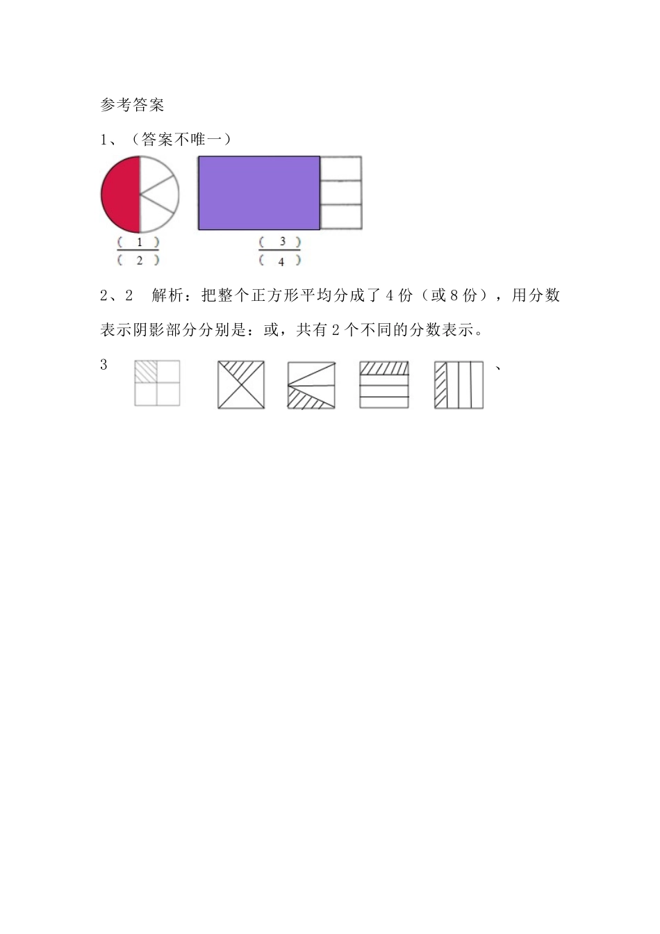 小学三年级下册6.2 分一分（一）（2）.docx_第2页