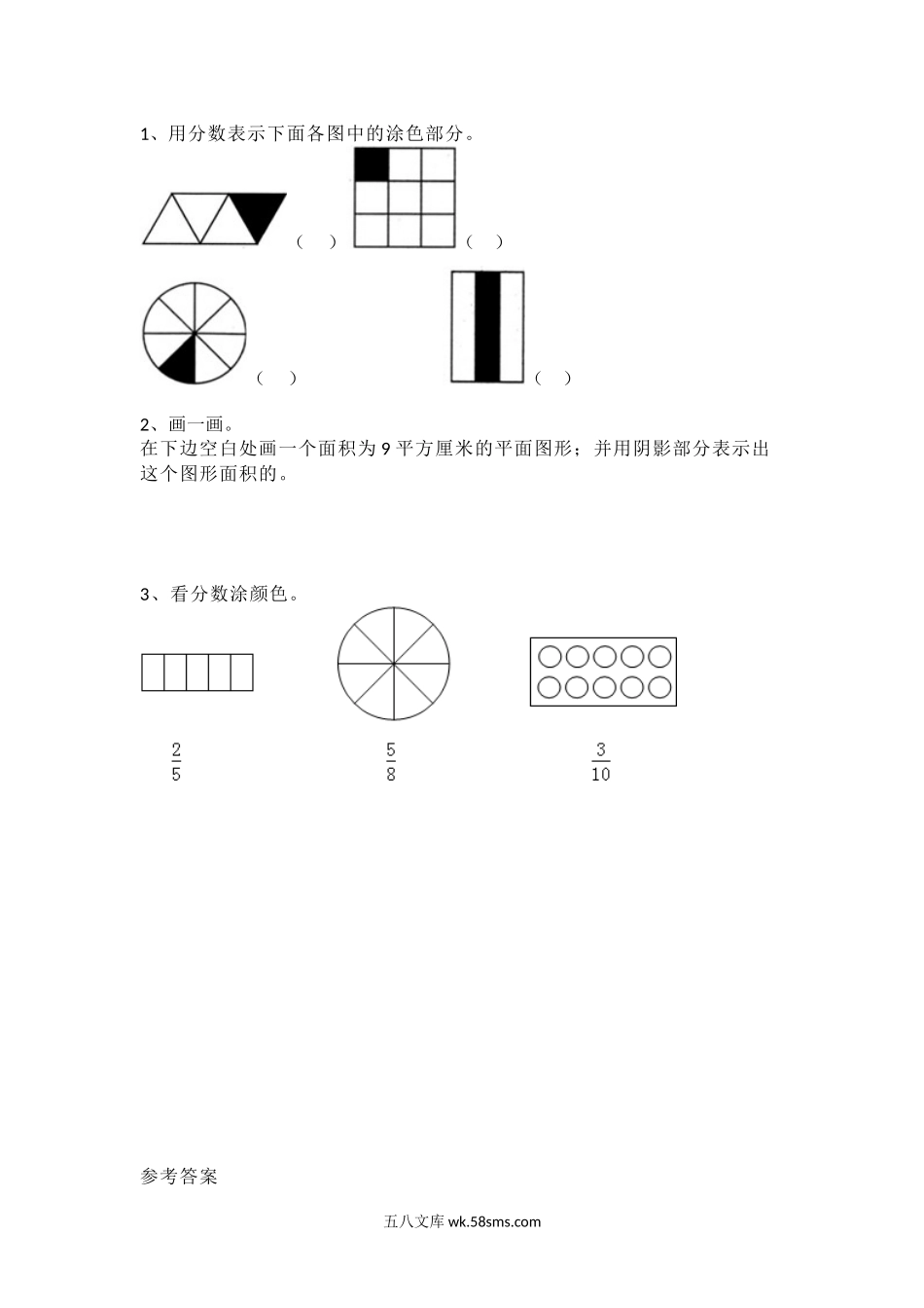 小学三年级下册6.1 分一分（一）（1）.docx_第1页