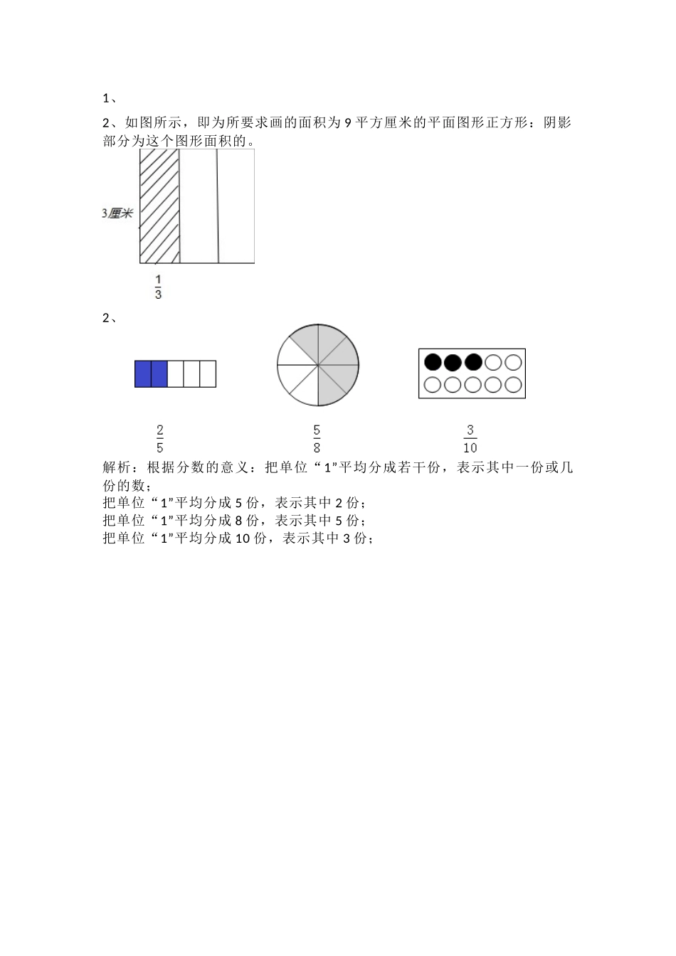 小学三年级下册6.1 分一分（一）（1）.docx_第2页