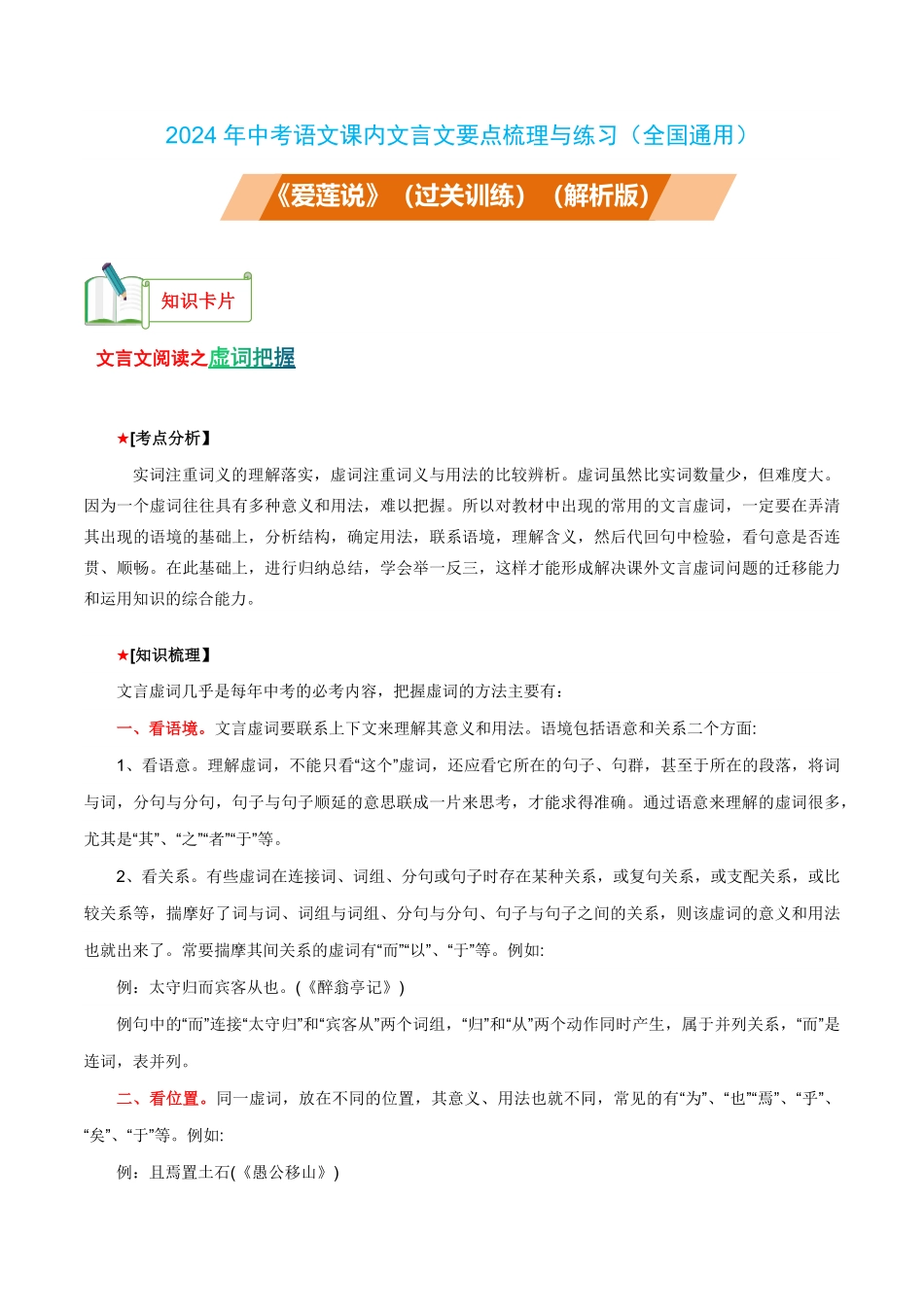 七年级下册《爱莲说》过关训练-2024年中考语文课内文言文要点梳理与练习（全国通用）解析版_九年级下册.pdf_第1页
