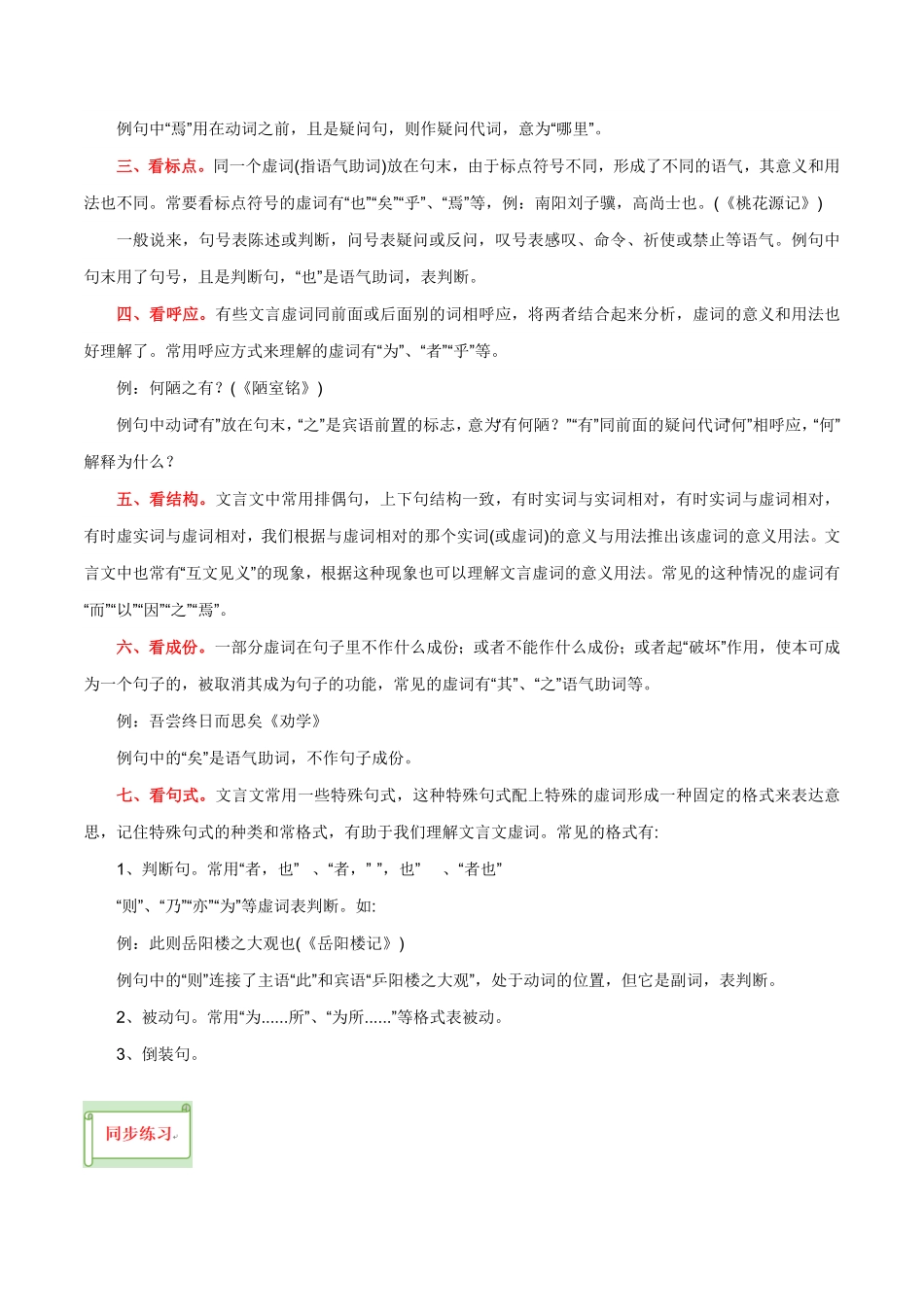 七年级下册《爱莲说》过关训练-2024年中考语文课内文言文要点梳理与练习（全国通用）解析版_九年级下册.pdf_第2页