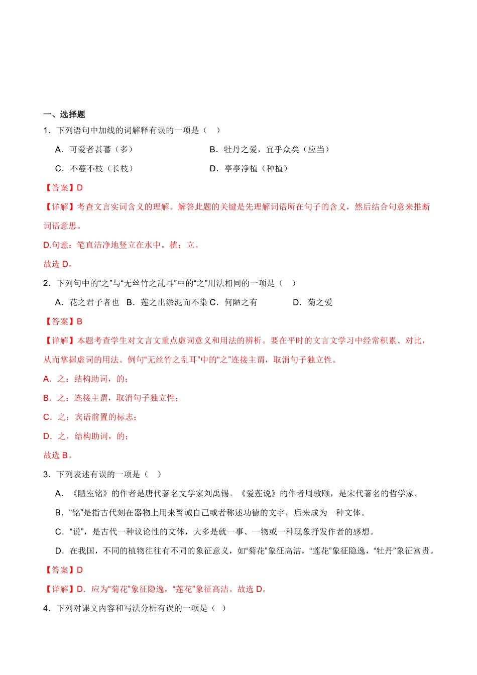七年级下册《爱莲说》过关训练-2024年中考语文课内文言文要点梳理与练习（全国通用）解析版_九年级下册.pdf_第3页