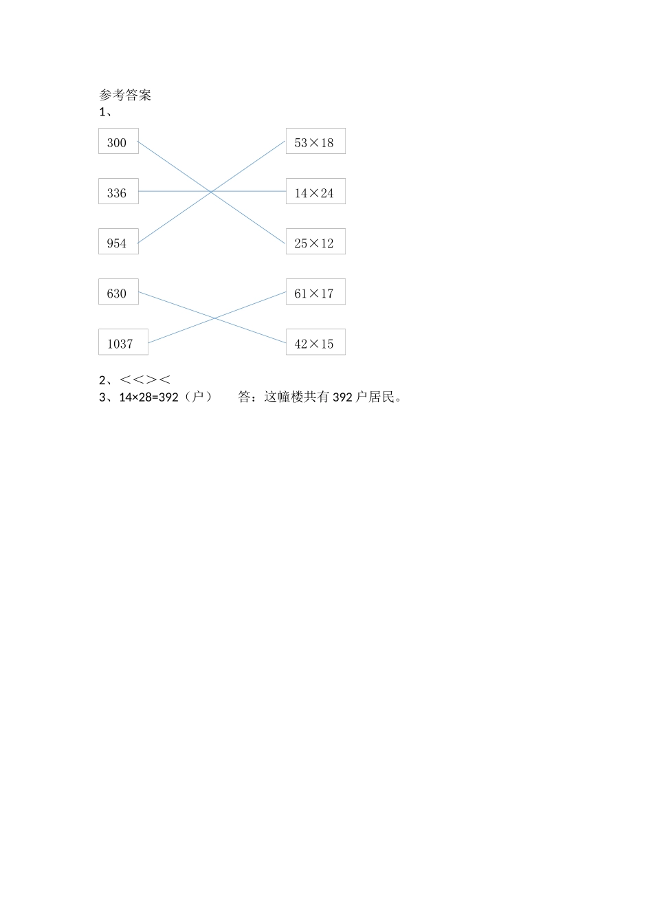 小学三年级下册3.4 电影院.docx_第2页