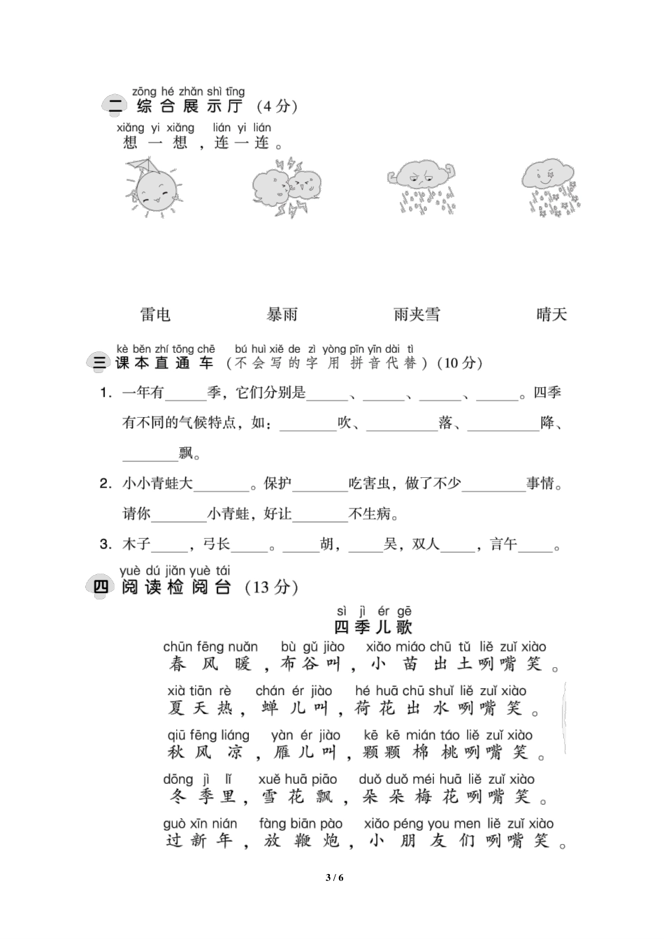 小学一年级下册2.11【试卷】第一单元检测卷 ②.pdf_第3页