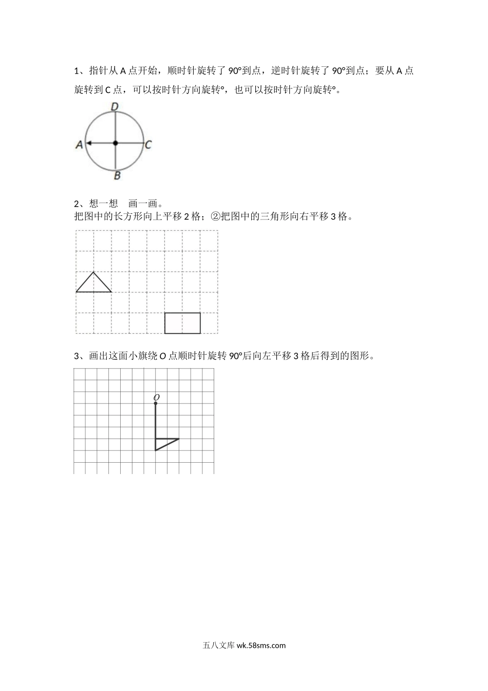 小学三年级下册2.4 平移和旋转（2）.docx_第1页