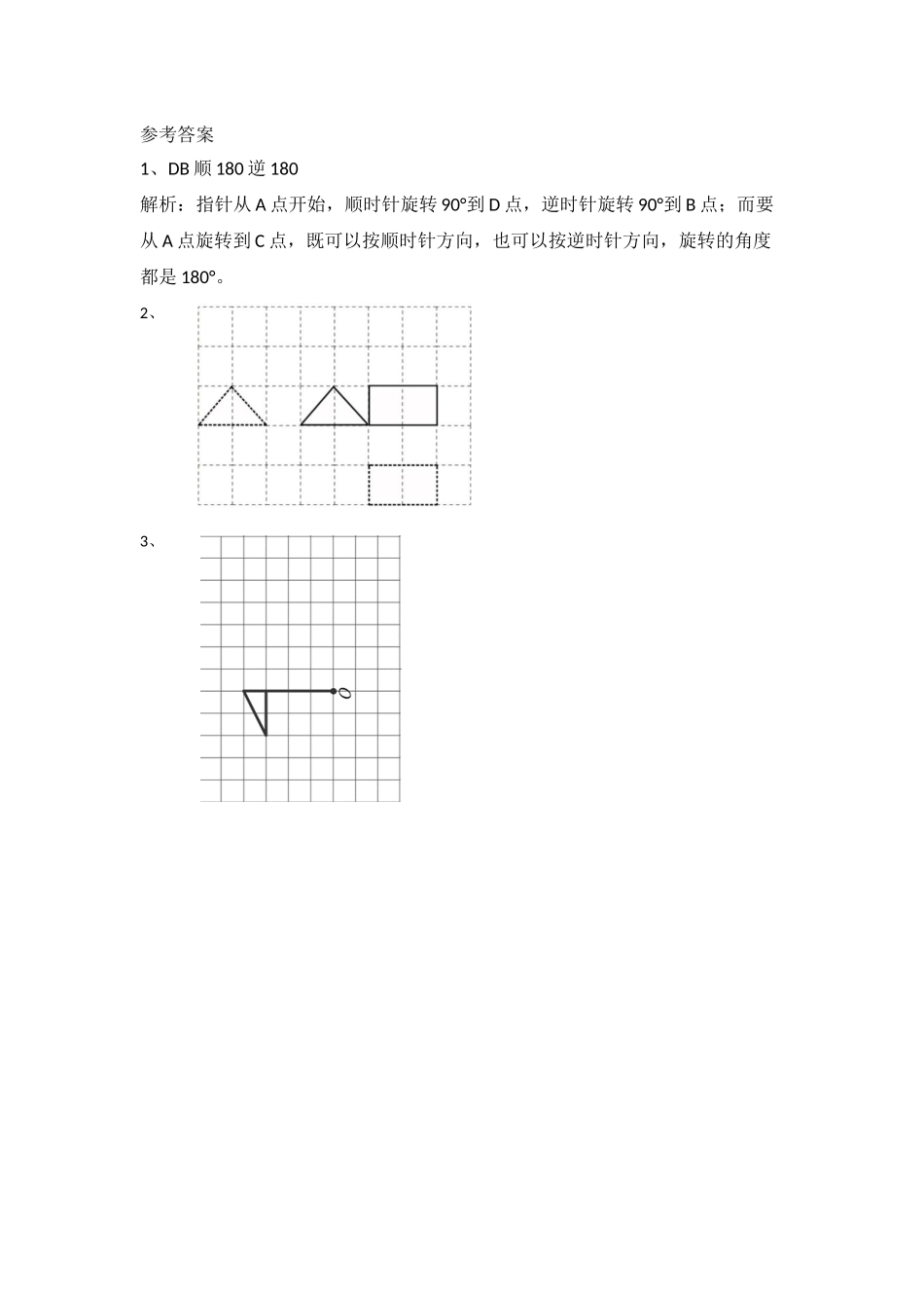 小学三年级下册2.4 平移和旋转（2）.docx_第2页