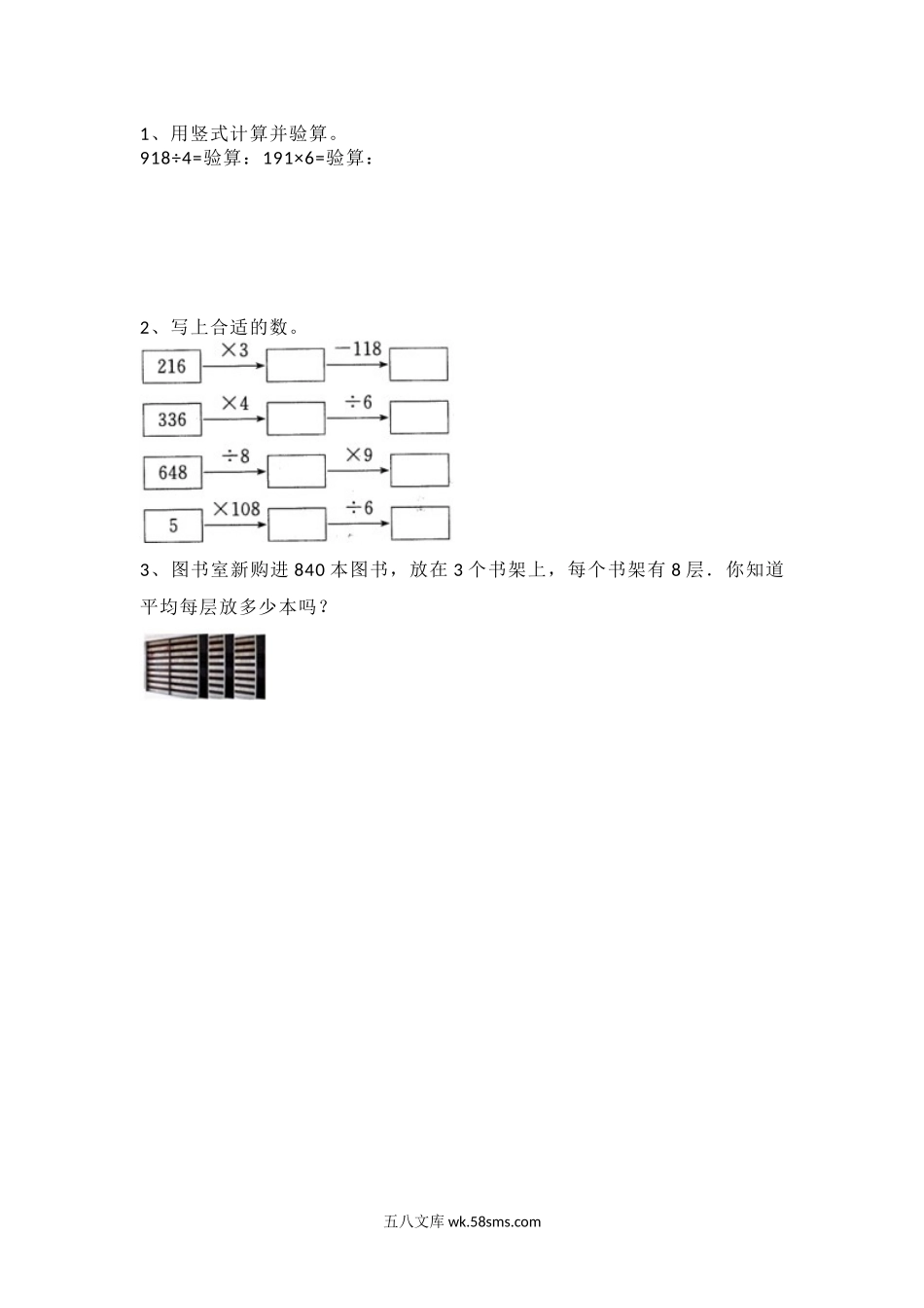 小学三年级下册1.11 练习二.docx_第1页