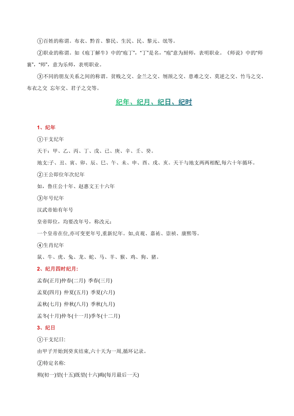 七年级下册《活板》过关训练-2024年中考语文课内文言文要点梳理与练习（全国通用）解析版(1)_九年级下册.pdf_第2页