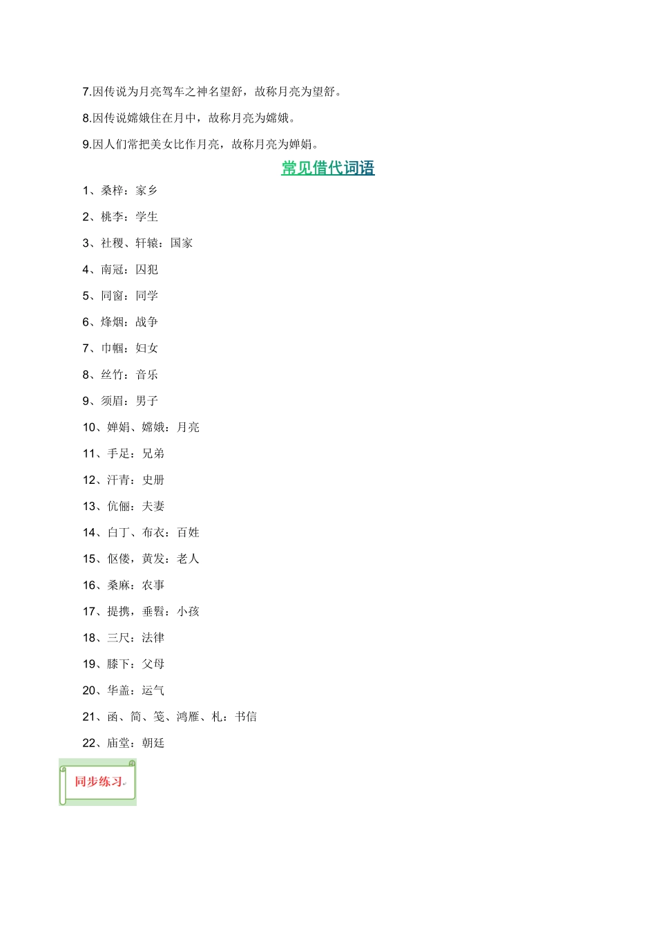 七年级下册《卖油翁》过关训练-2024年中考语文课内文言文要点梳理与练习（全国通用）解析版_九年级下册.pdf_第2页