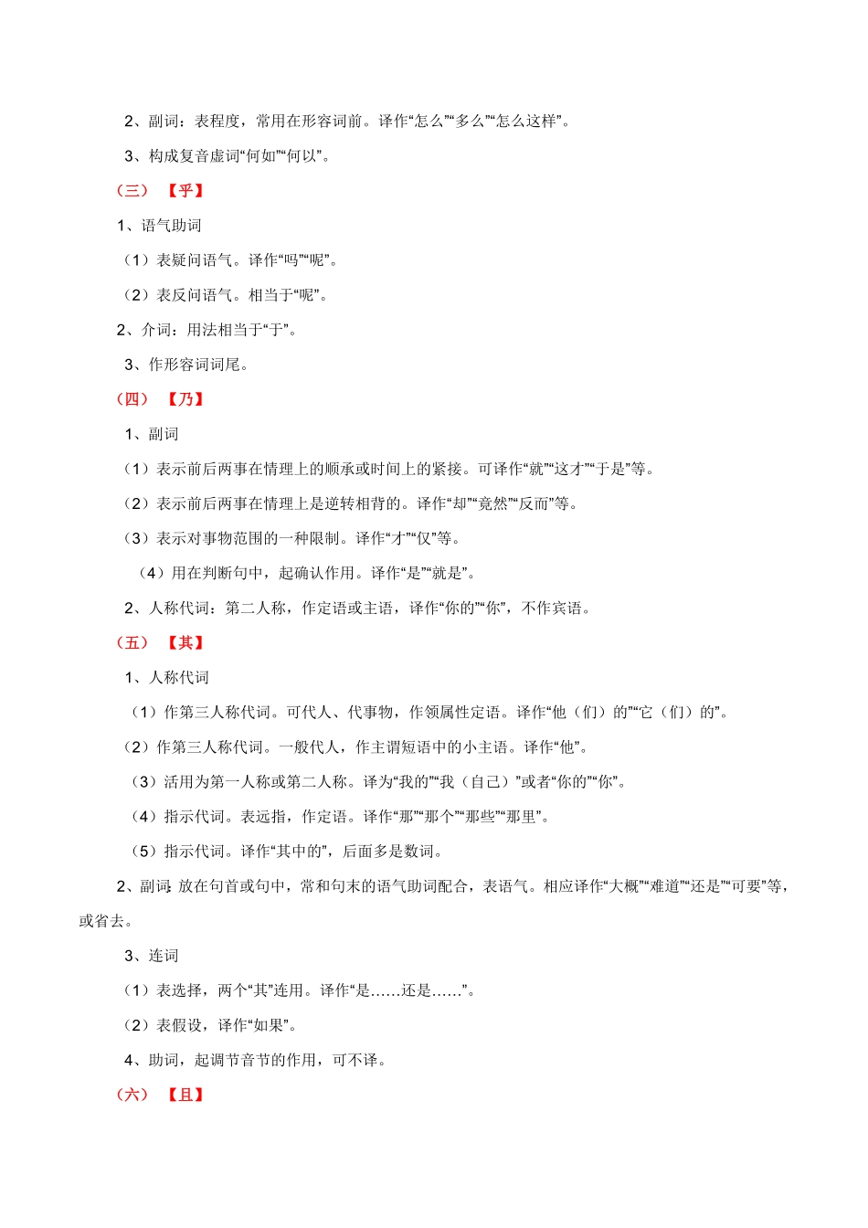 七年级下册《木兰诗》过关训练-2024年中考语文课内文言文要点梳理与练习（全国通用）解析版(1)_九年级下册.pdf_第2页