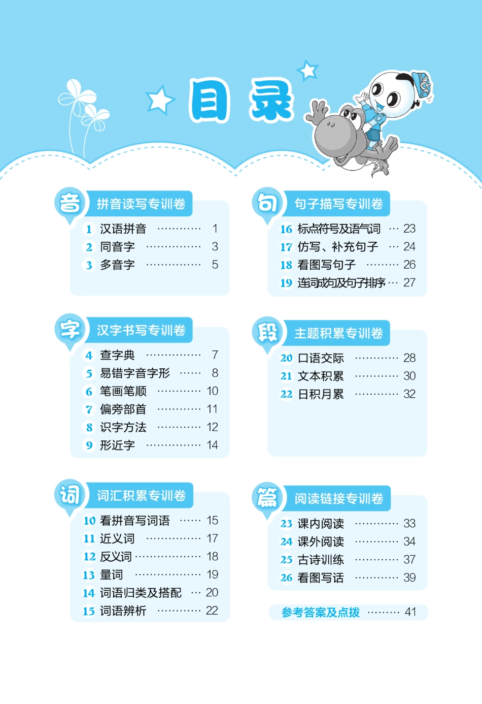 小学一年级下册2.1要素专项卷《荣德基好卷》一下语文 .pdf_第2页