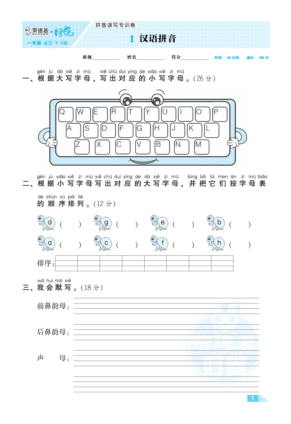 小学一年级下册2.1要素专项卷《荣德基好卷》一下语文 .pdf_第3页