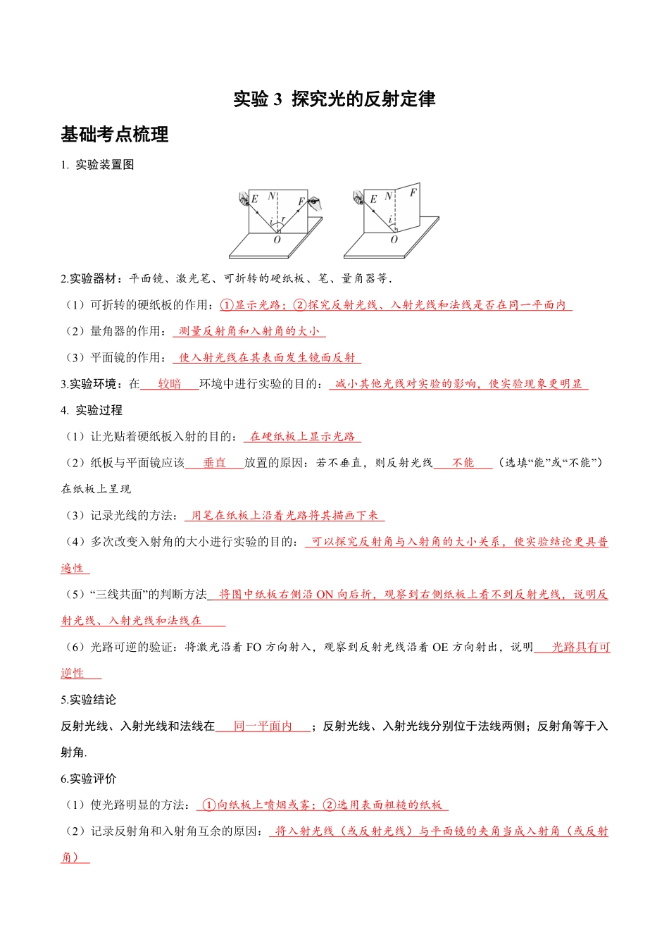 实验3 探究光的反射定律（解析版）_九年级下册.pdf_第1页