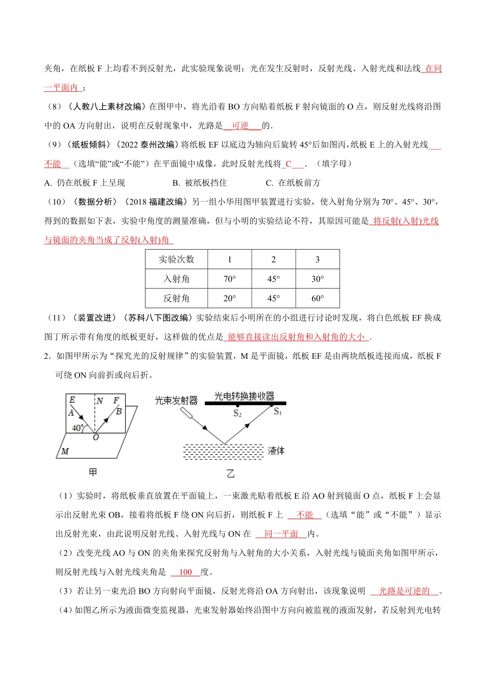 实验3 探究光的反射定律（解析版）_九年级下册.pdf_第3页