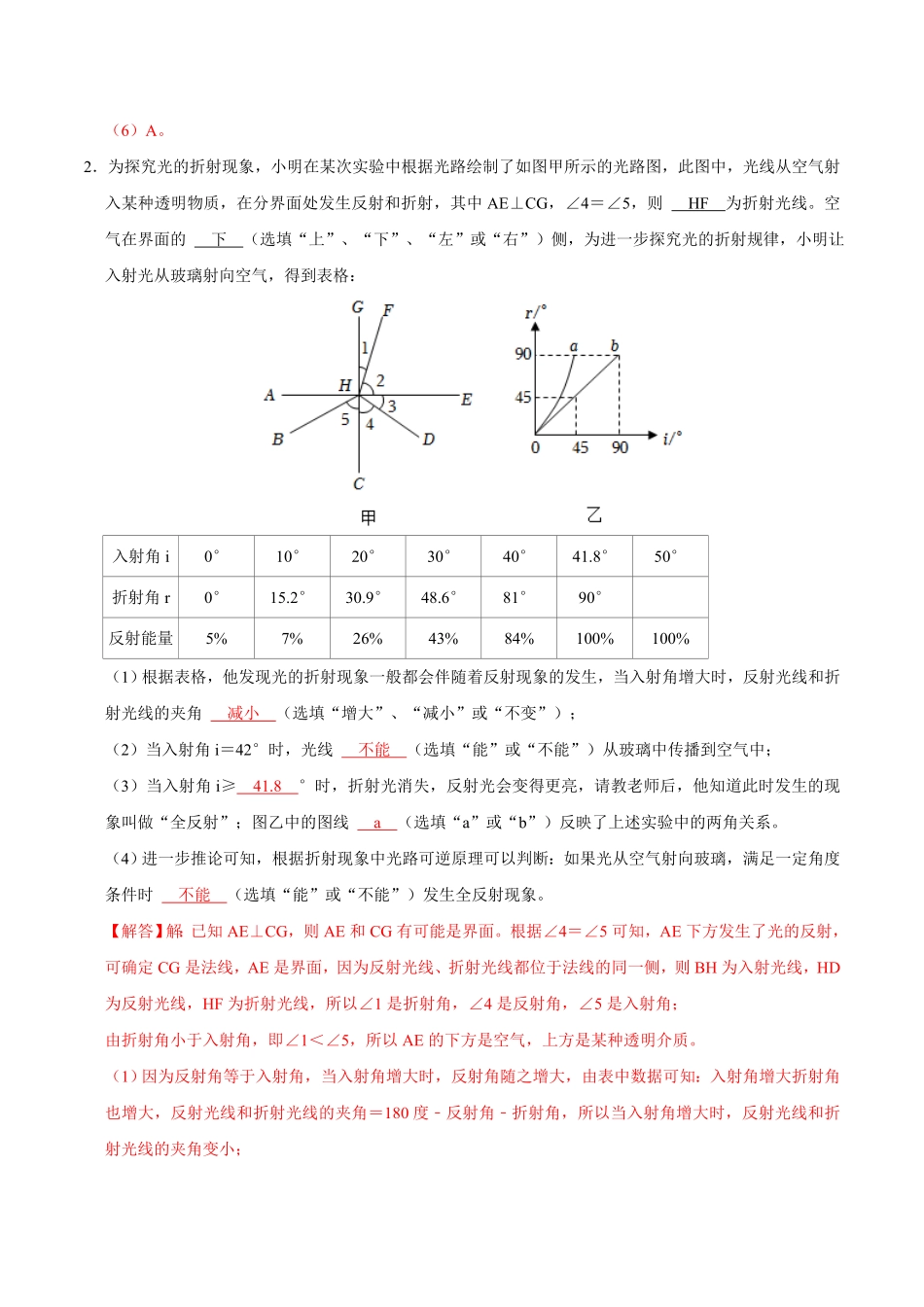 实验4 探究光的折射特点（解析版）_九年级下册.pdf_第3页