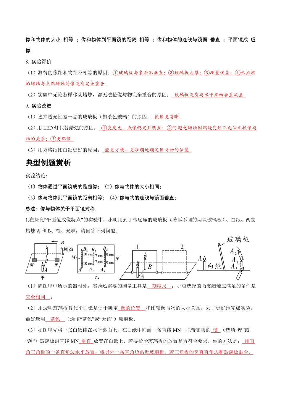 实验5 探究平面镜成像时像与物的关系（解析版）_九年级下册.pdf_第2页