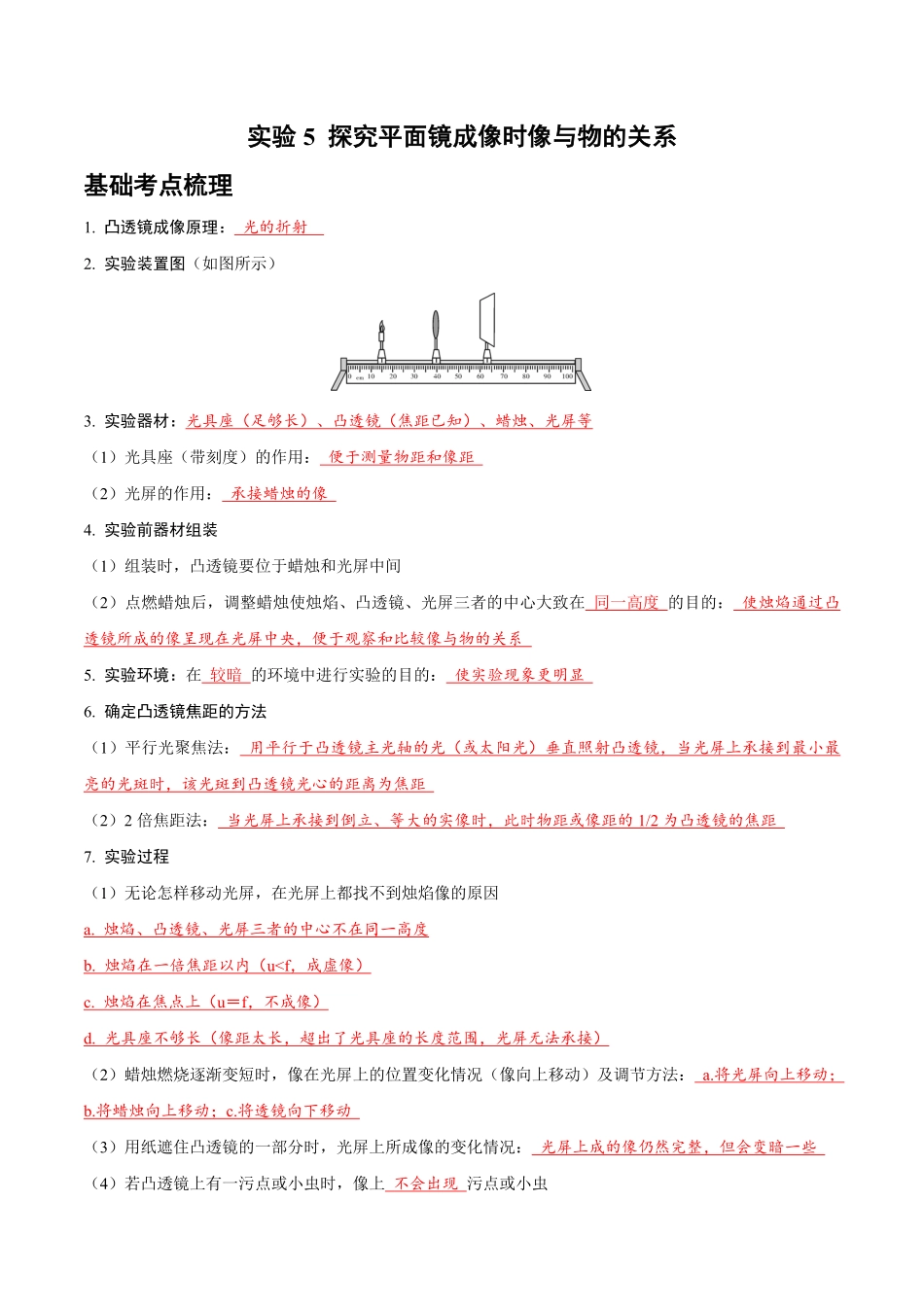 实验6 探究凸透镜成像规律（解析版）_九年级下册.pdf_第1页