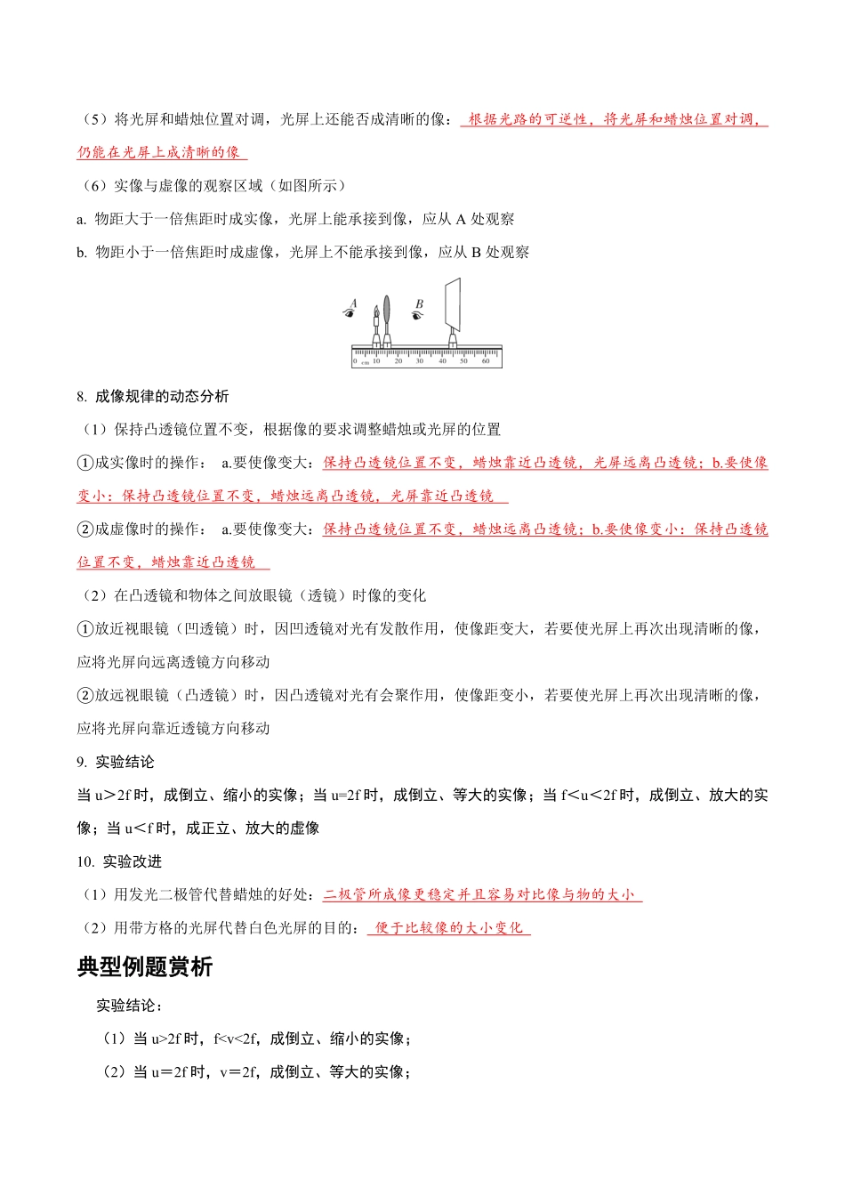 实验6 探究凸透镜成像规律（解析版）_九年级下册.pdf_第2页