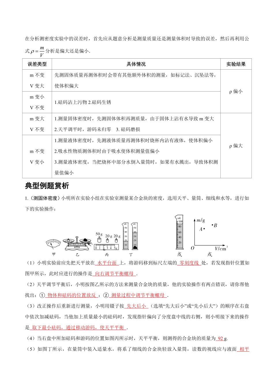 实验7 测量物质的密度（解析版）_九年级下册.pdf_第2页