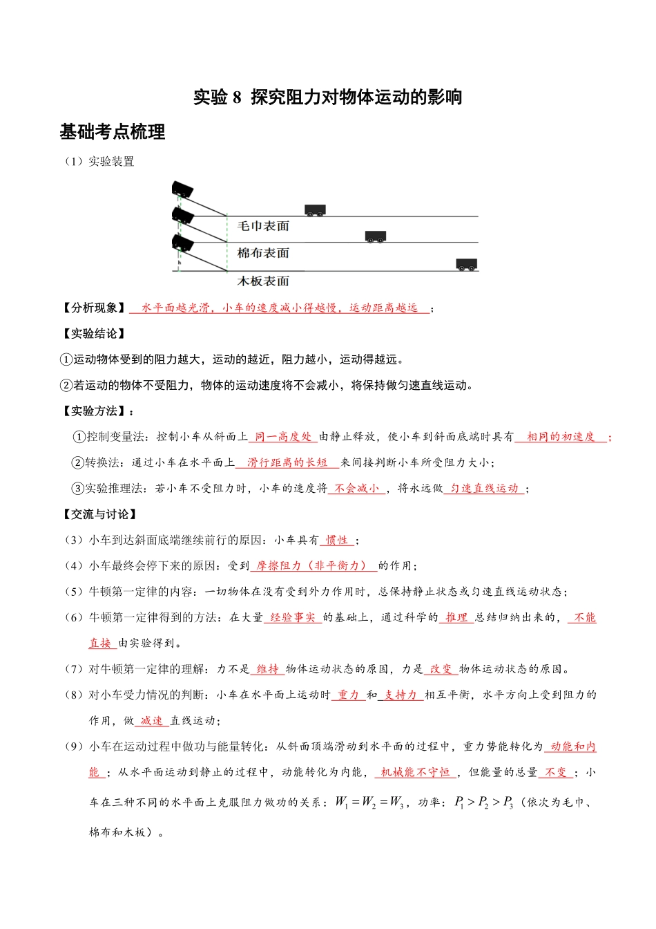 实验8 探究阻力对物体运动的影响（解析版）_九年级下册.pdf_第1页