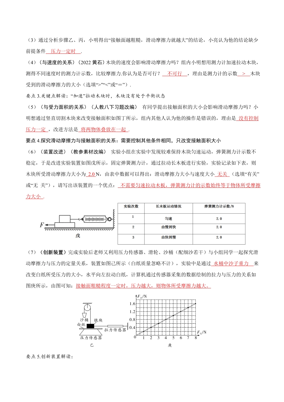 实验9 探究影响滑动摩擦力大小的因素（解析版）_九年级下册.pdf_第3页