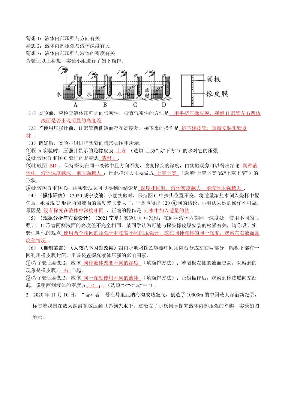 实验11 探究液体内部的压强大小（解析版）_九年级下册.pdf_第2页