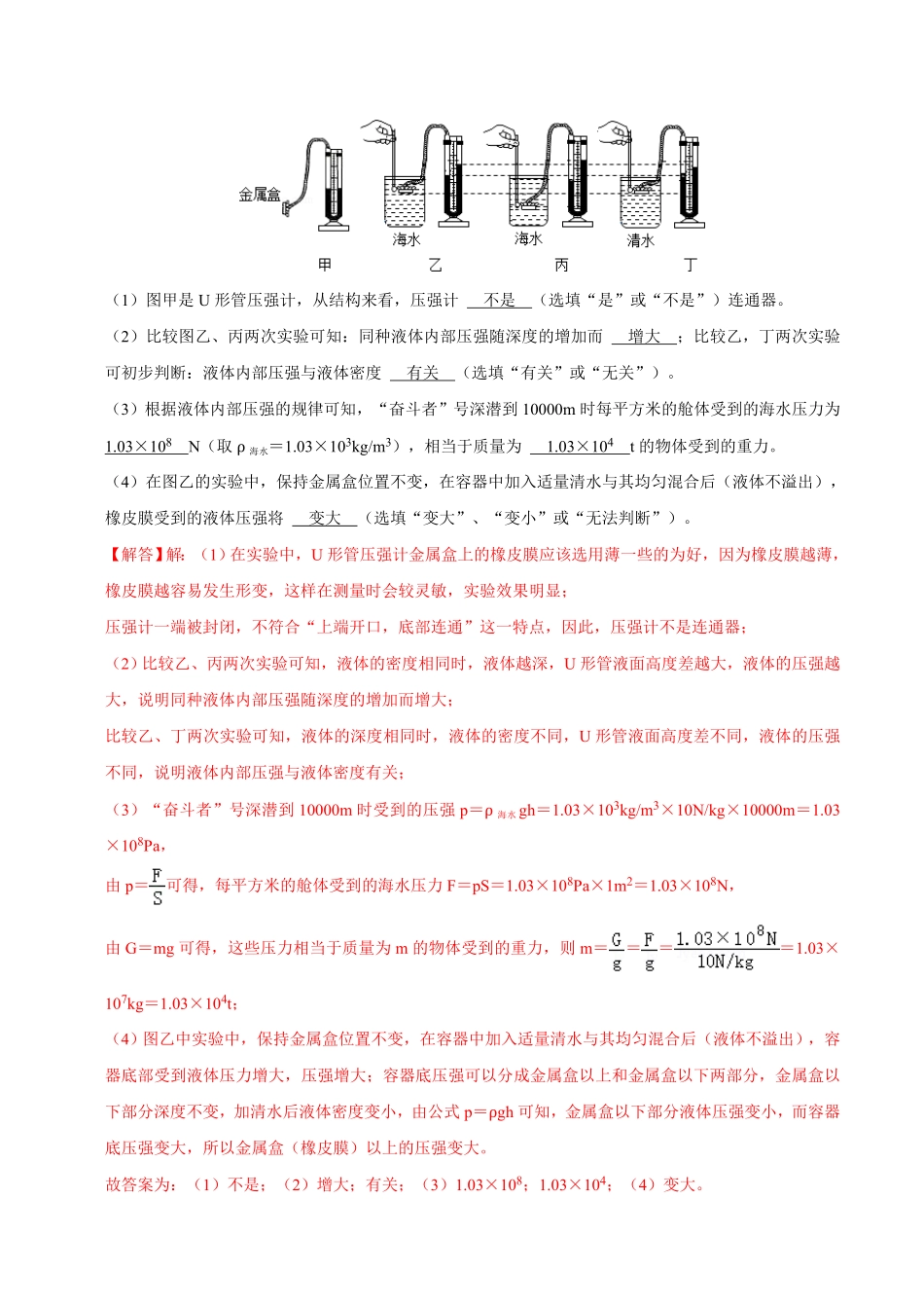 实验11 探究液体内部的压强大小（解析版）_九年级下册.pdf_第3页