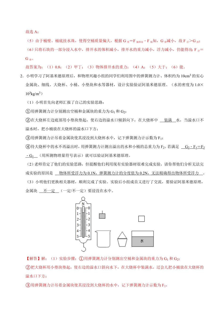 实验13 探究浮力的大小与排开液体所受重力的关系（解析版）_九年级下册.pdf_第3页