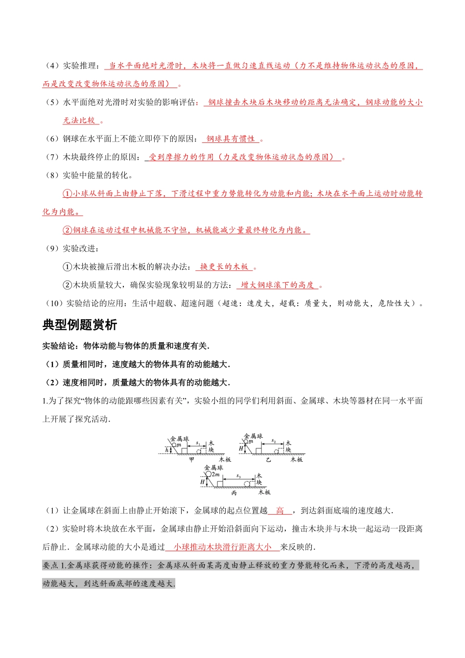 实验14 探究物体的动能跟哪些因素有关（解析版）_九年级下册.pdf_第2页