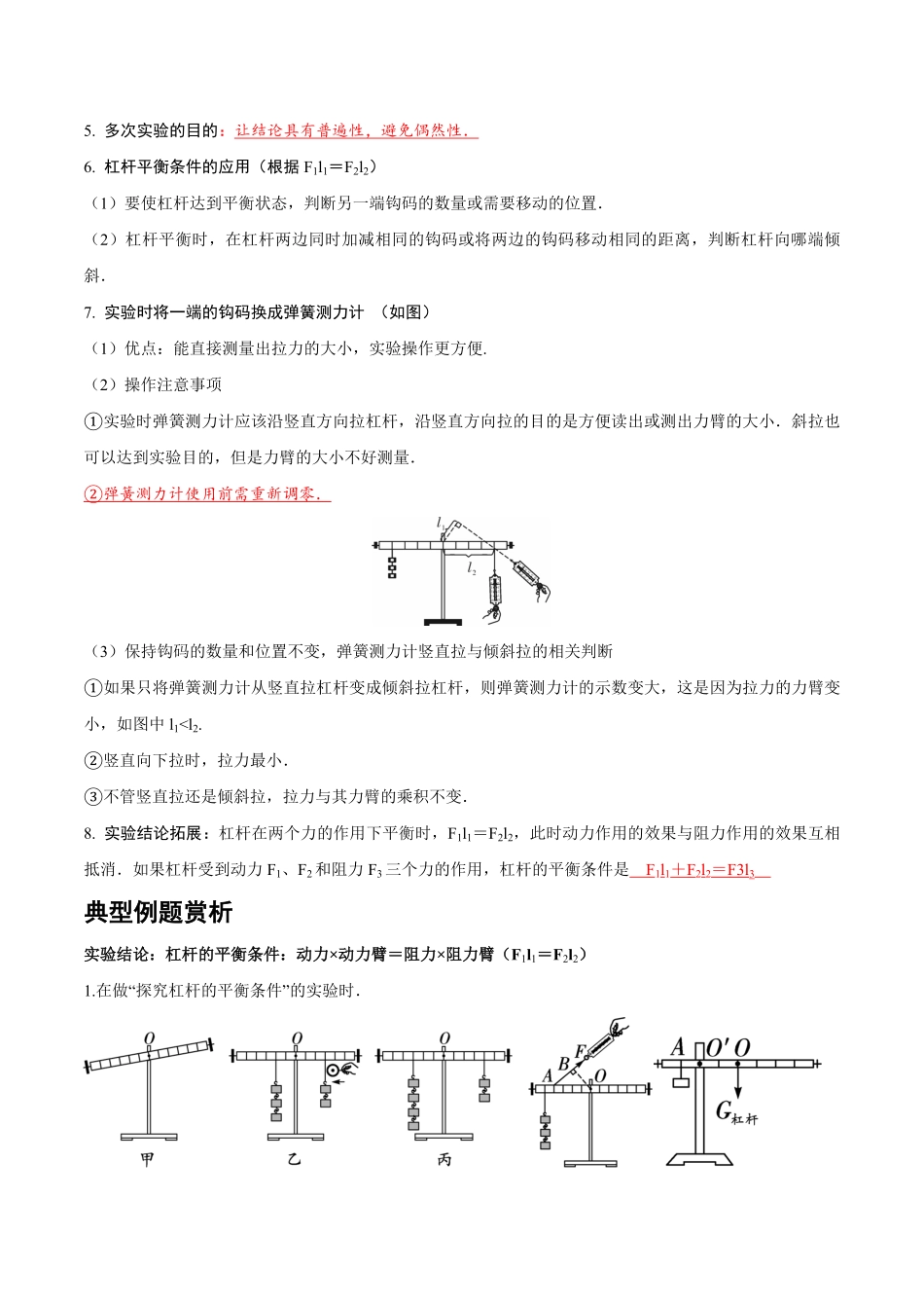 实验15 探究杠杆的平衡条件（解析版）_九年级下册.pdf_第2页