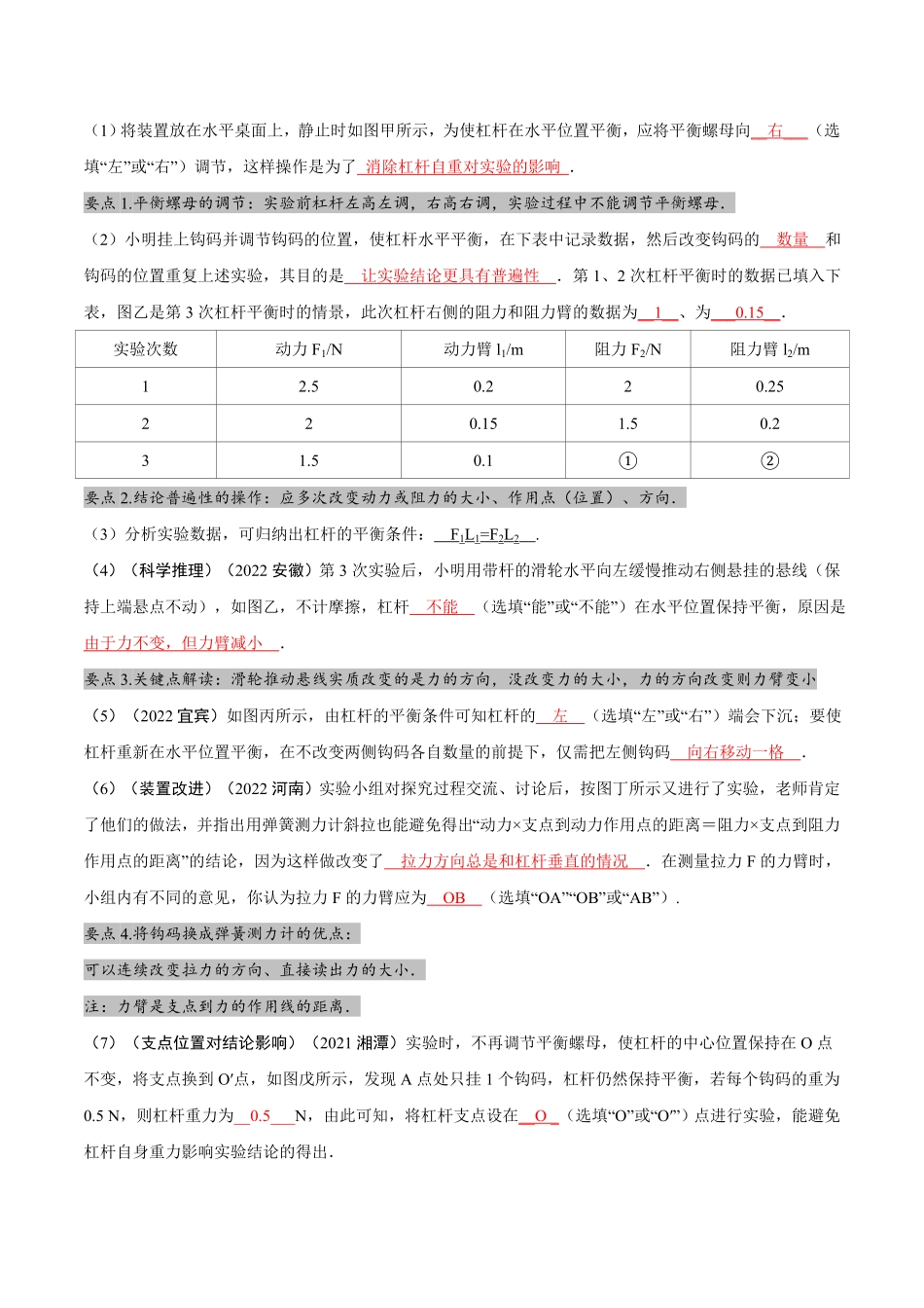 实验15 探究杠杆的平衡条件（解析版）_九年级下册.pdf_第3页