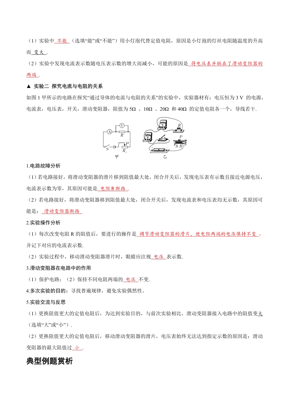 实验17 探究电流与电压和电阻的关系（解析版）_九年级下册.pdf_第2页