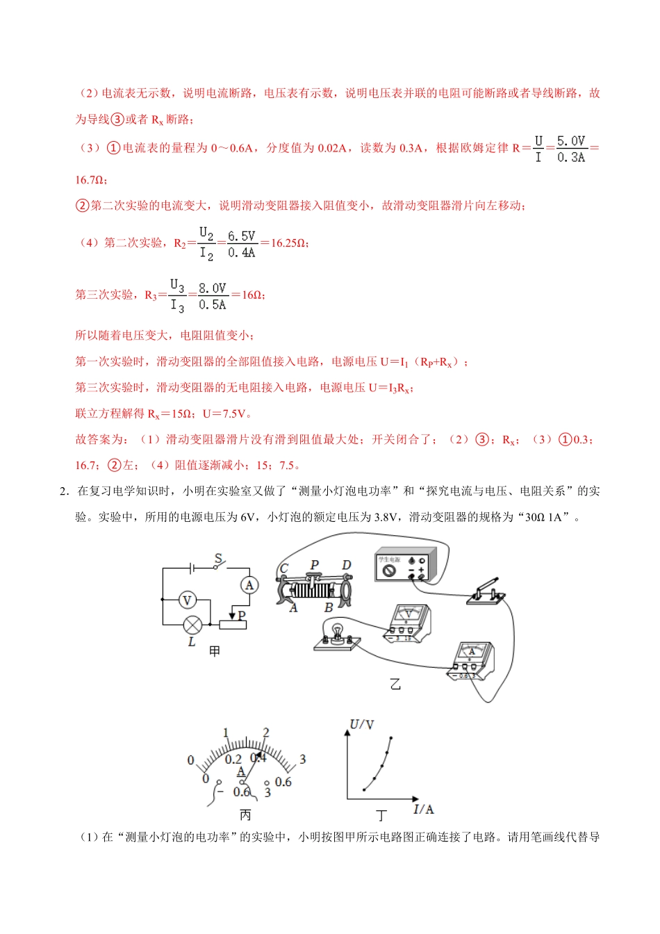 实验18 伏安法测电阻（解析版）_九年级下册.pdf_第3页