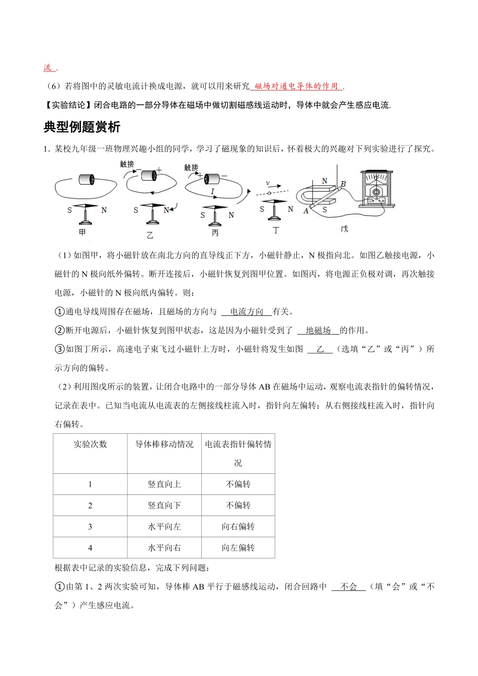 实验19 探究探究什么情况下磁可以生电（解析版）_九年级下册.pdf_第2页