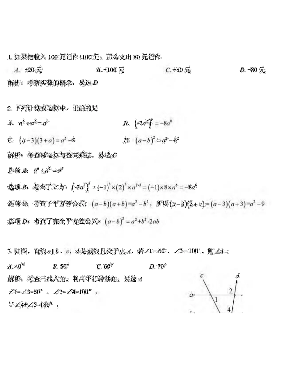 四川省德阳市2018年中考数学真题试题（pdf，含解析）_九年级下册.pdf_第1页