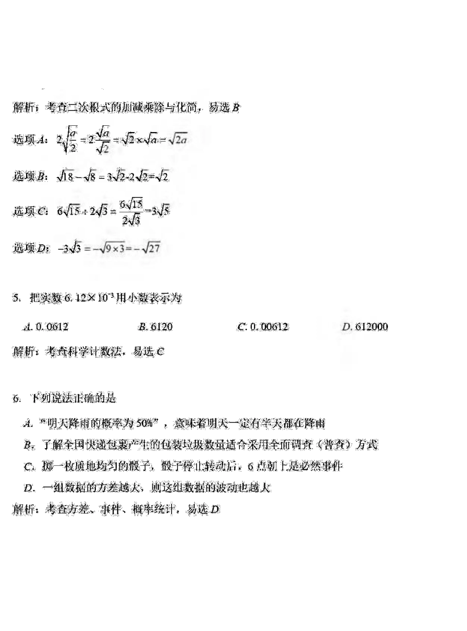 四川省德阳市2018年中考数学真题试题（pdf，含解析）_九年级下册.pdf_第2页