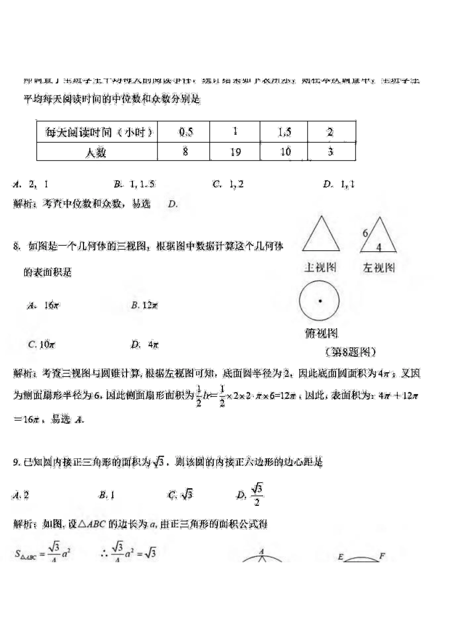 四川省德阳市2018年中考数学真题试题（pdf，含解析）_九年级下册.pdf_第3页