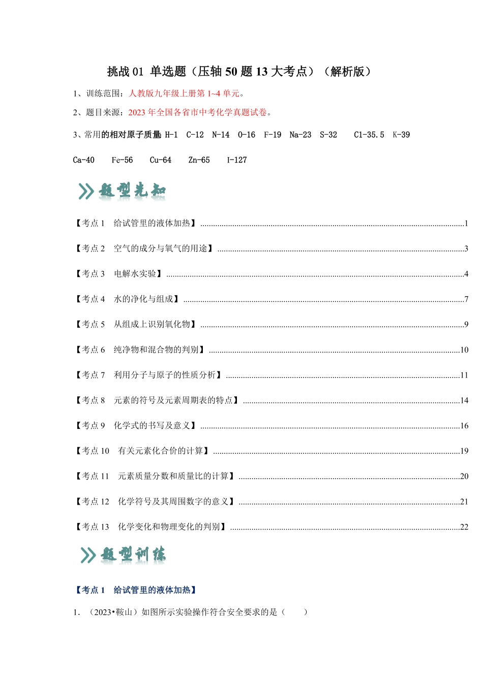 挑战01 单选题（压轴50题13大考点）（解析版）_九年级下册.pdf_第1页