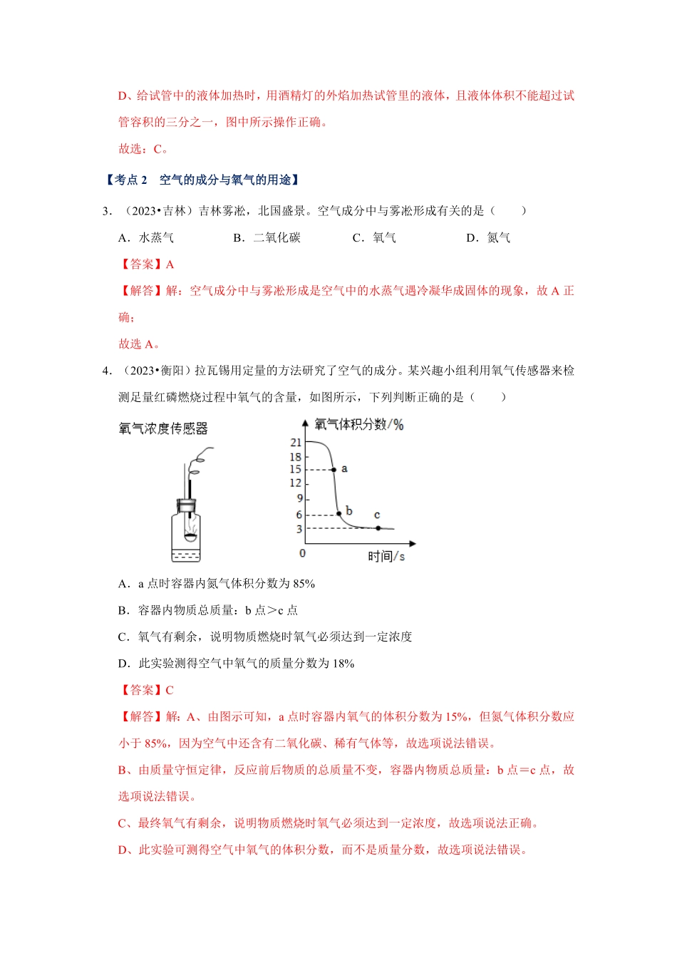 挑战01 单选题（压轴50题13大考点）（解析版）_九年级下册.pdf_第3页